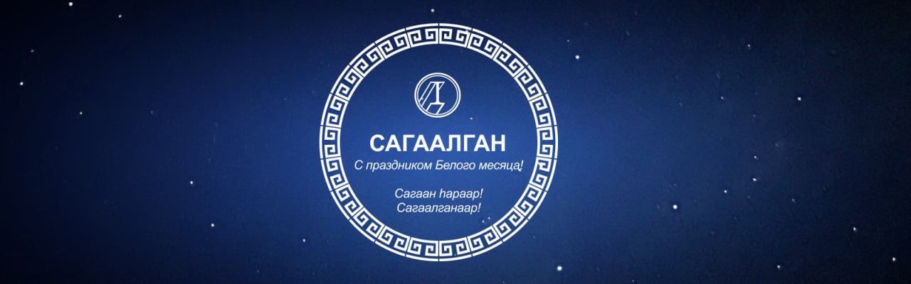 С праздником Белого месяца! С праздником Белого месяца!