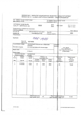 Лист г/к 12 1500х6000 Ст3сп/пс 