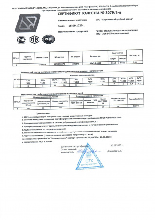 Трубы ВГП ОЦ 32х3,2 6000